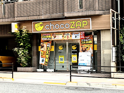 chocoZAP田端一丁目 사진 5