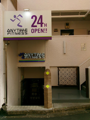 Anytime Fitness Nishi-Nippori 사진 5