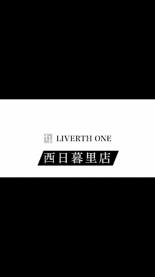 LIVERTH ONE 西日暮里店 사진 5