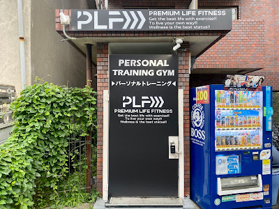 PREMIUM LIFE FITNESS田端店 사진 5