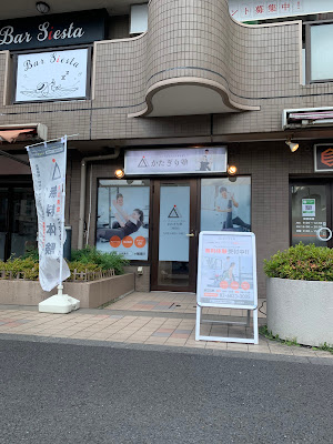 パーソナルジム かたぎり塾 三河島店 사진 4