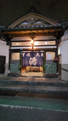 Teikoku-yu 사진 3