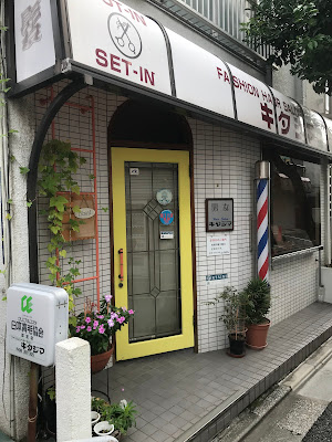 Kitajima Hair Salon 사진 5