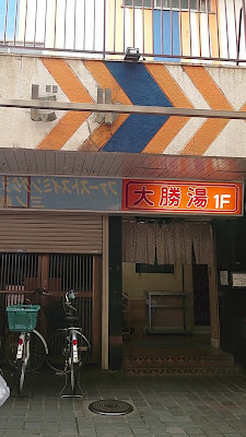 Taisho-yu 사진 3