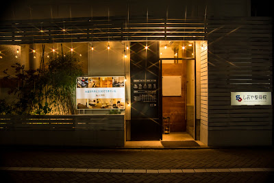 Shioyaseikotsuin / Acupuncture 사진 4