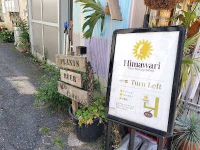 Himawari Taso’s Private Spa 사진 4
