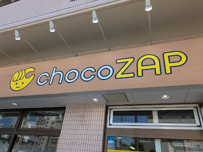 chocoZAP KeiseiTateishi 사진 2