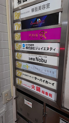 治療室ノブ 사진 4