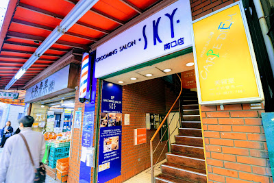 Grooming salon SKY 小岩南口店 사진 2