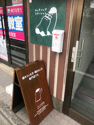 ドライヘッドスパ 専門店 キップ・ナップ・ステーション 사진 4