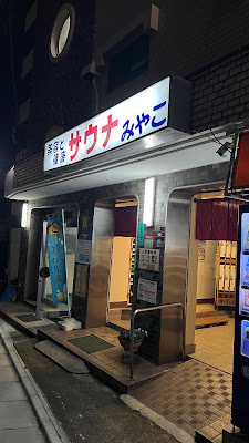 미야코유 사진 2