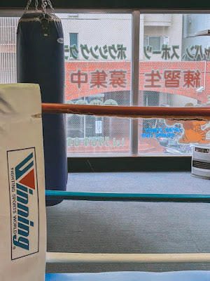 板橋区プロ加盟 ジャパンスポーツボクシングジム 사진 5