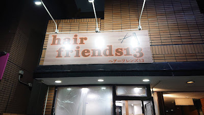 Hair Friends 13 사진 5