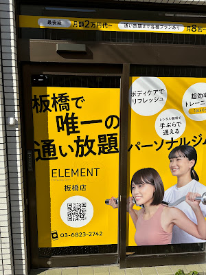 パーソナルマシンピラティス&ジムELEMENT 板橋店（エレメント） 사진 5