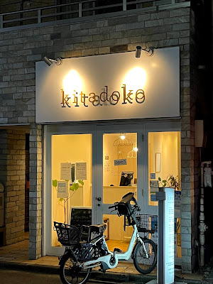kitadoko 사진 2