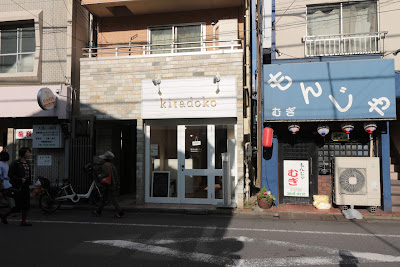 kitadoko 사진 5