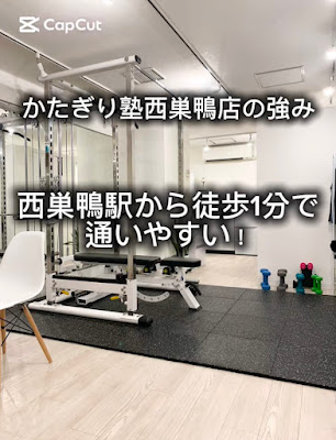 パーソナルジム かたぎり塾 西巣鴨店 사진 4