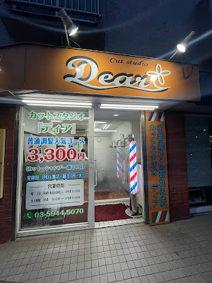 カットスタジオディア 사진 5