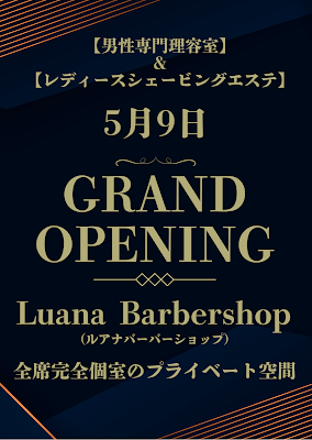 LUANA BARBERSHOP スパシエ店/理容室/千住大橋/北千住 사진 5