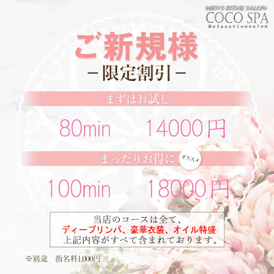 北千住 メンズエステ COCOSPA 사진 4