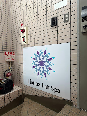 Hanna hair Spa N 사진 5