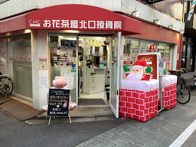 Ohanajaya Kitaguchi Orthopedic Clinic 사진 5