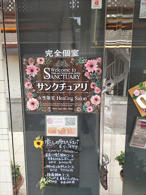 女性限定Healing Salon サンクチュアリ 사진 5