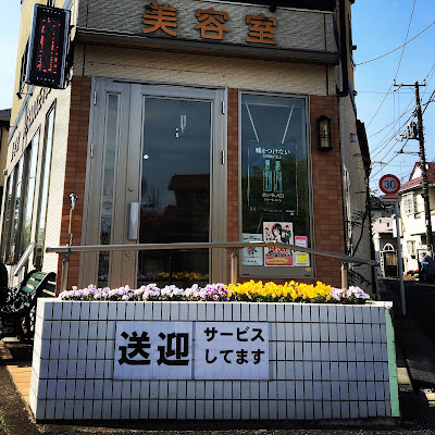 alamode Hair Salon 사진 2