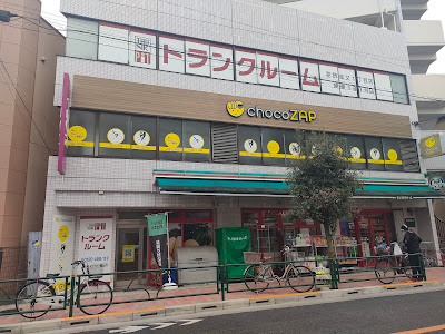 chocoZAP Shibamata 사진 2