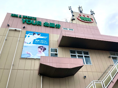 Spa & Sports YOUR Kitakokubun 사진 4