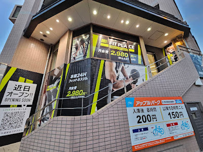 FIT PLACE24 下赤塚店 사진 5