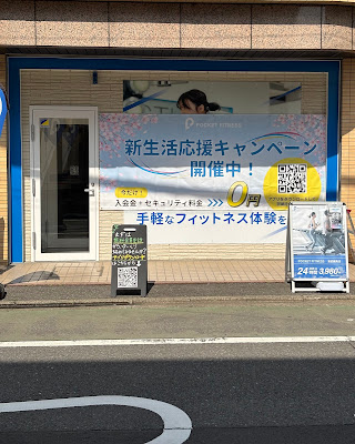POCKET FITNESS 東武練馬店 사진 5