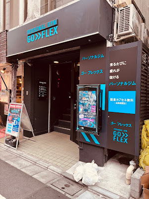 パーソナルジム GO FLEX 上板橋 사진 2