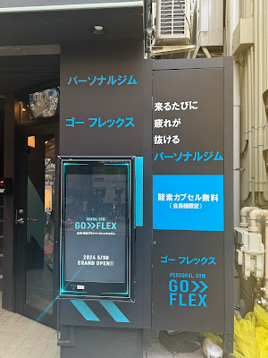 パーソナルジム GO FLEX 上板橋 사진 5