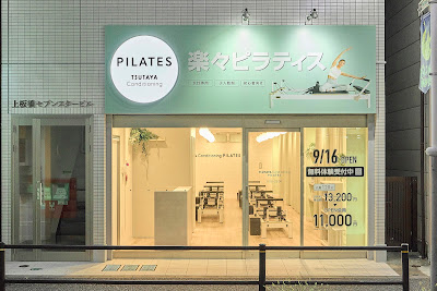 TSUTAYA Conditioning PILATES 上板橋店 사진 3