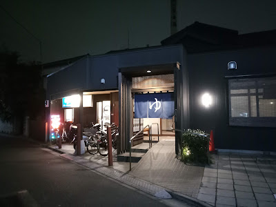 第一金乗湯 사진 3