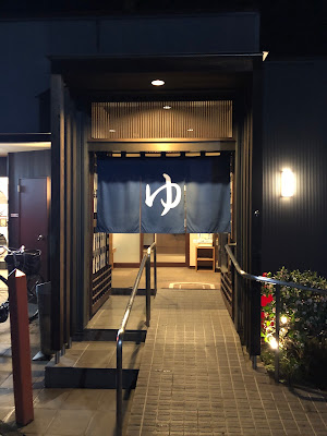 第一金乗湯 사진 5