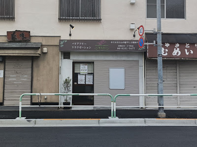 Totalcarebeautyそわか 사진 5