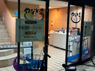 Yanagi-yu Public Bath 사진 3