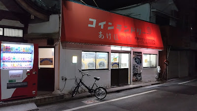 Akebonoyu 사진 2