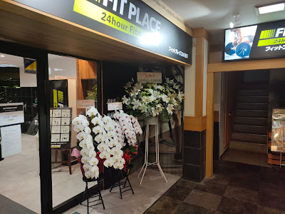 [FIT PLACE24 綾瀬店] 사진 4