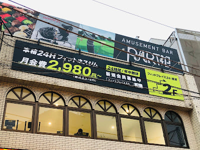[FIT PLACE24 綾瀬店] 사진 3