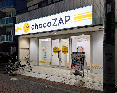 chocoZAP亀有 사진 2