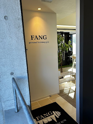 ファング（FANG）パーソナルジム 成増店 사진 4