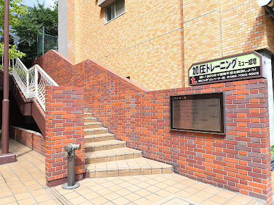 加圧トレーニング専門スタジオ「ミュー成増」 사진 4