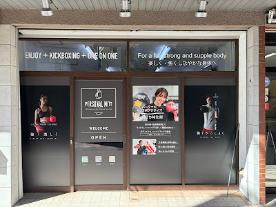 パーソナルミット(PERSONAL MITT)下赤塚店 사진 3