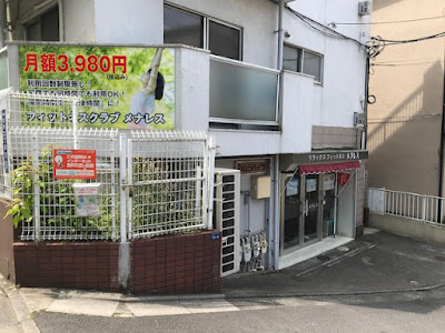 リラックスフィットネス メナレス 사진 4