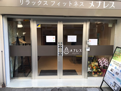 リラックスフィットネス メナレス 사진 3