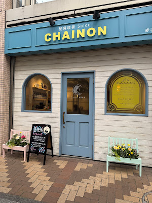 髪質改善サロン CHAINON赤羽店 사진 4