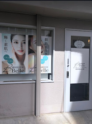 韓国肌管理Belle赤羽 사진 5